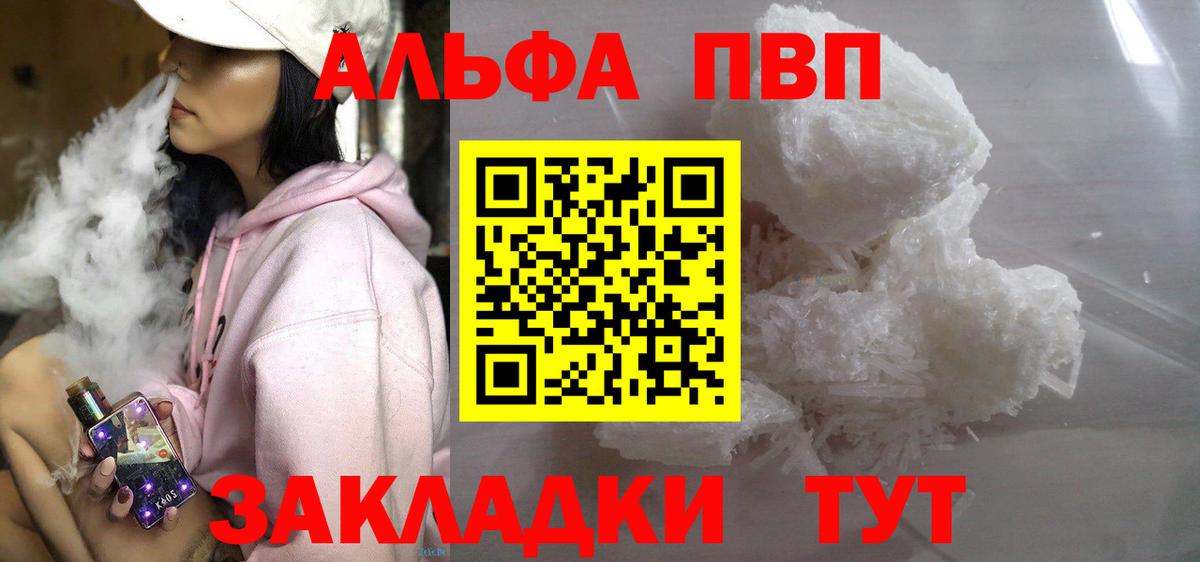 APVP Crystall  Alfa_PVP VHQ  Шатура  Alfa_PVP  А ПВП Соль  Вход с VPN 