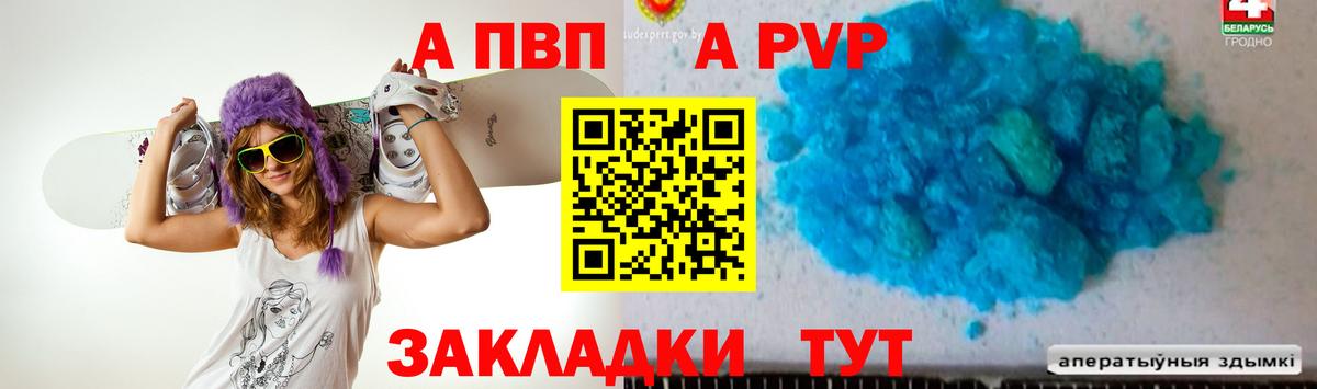 Alpha-PVP крисы CK Шатура