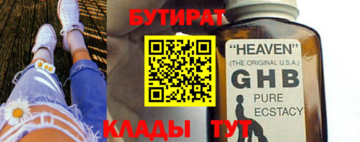 БУТИРАТ оксибутират Шатура