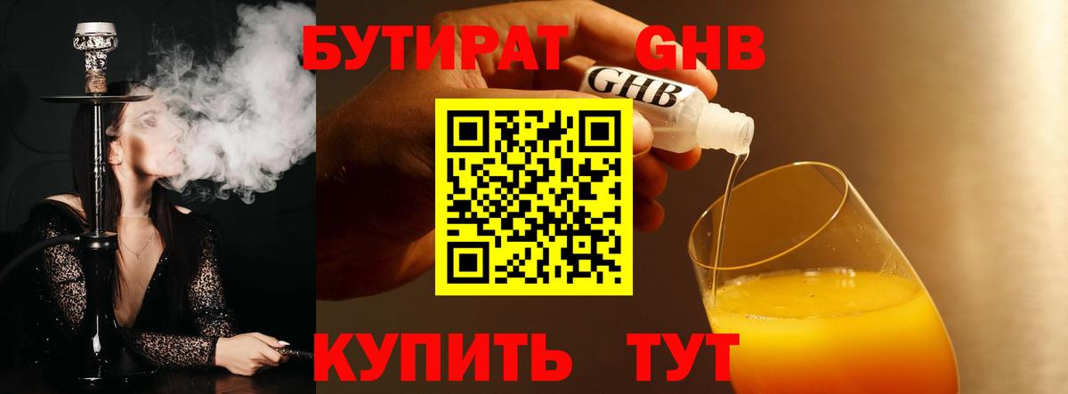 БУТИРАТ буратино  Шатура 
