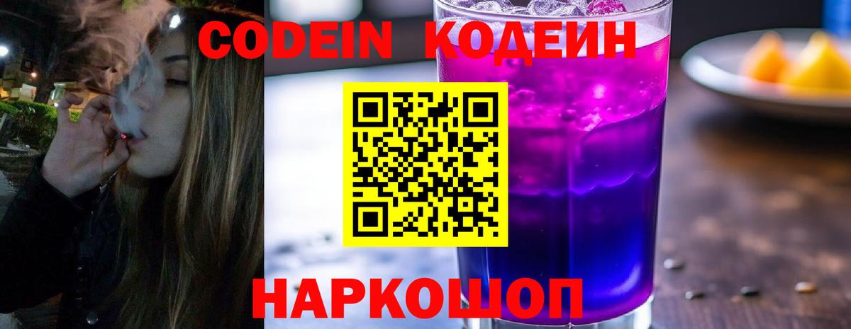 Codein Purple Drank Шатура