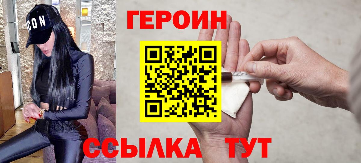 ГЕРОИН  ГЕРОИН хмурый  Вход с VPN  Шатура 