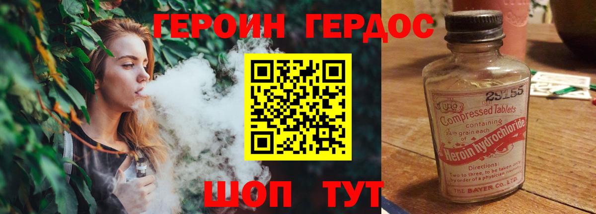 ГЕРОИН хмурый Шатура