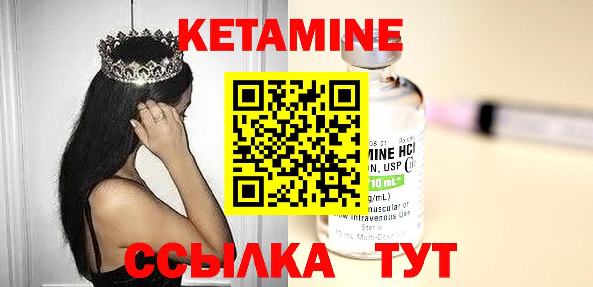 Кетамин ketamine Шатура