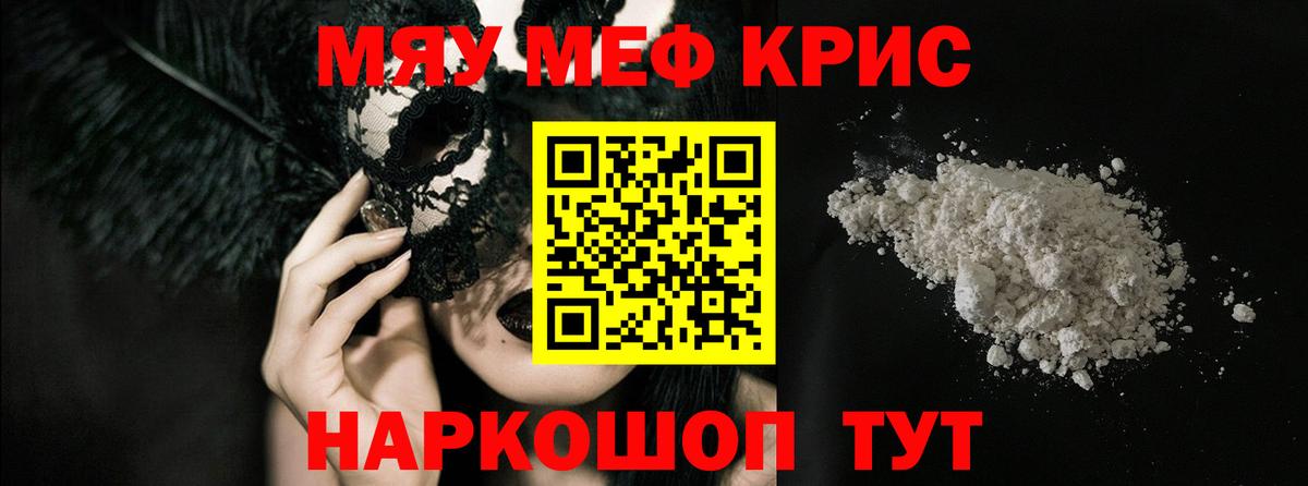 МЯУ-МЯУ мука  МЕФ  Шатура  Мефедрон VHQ  МЯУ-МЯУ 