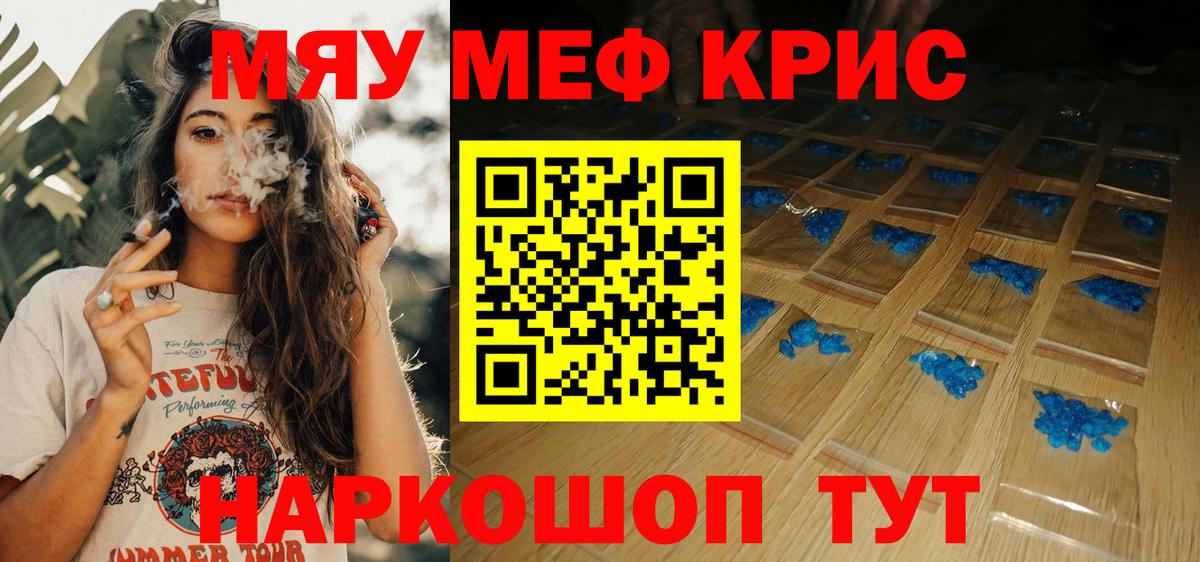 Меф мяу мяу мука Шатура