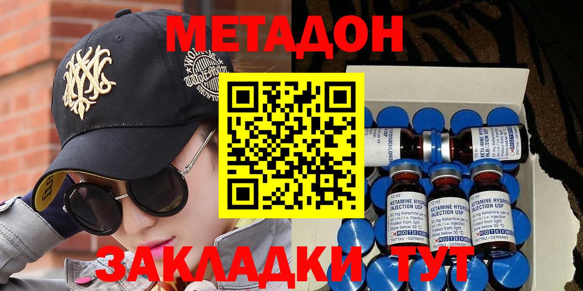 МЕТАДОН VHQ  Шатура  Метадон methadone 